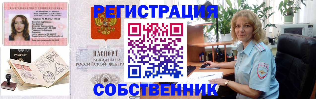 временная регистрация купить в Губкинском