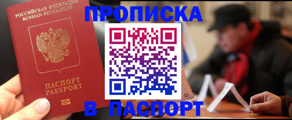 прописка 2025 в Губкинском