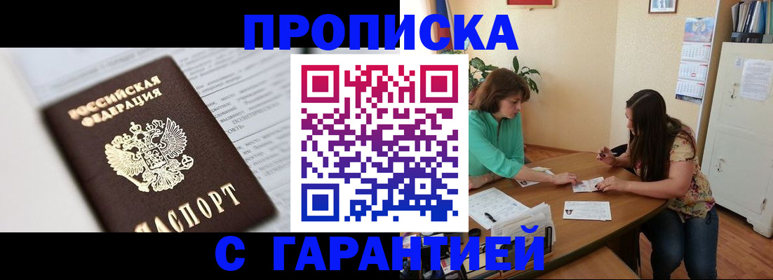 временная регистрация недорого в Губкинском