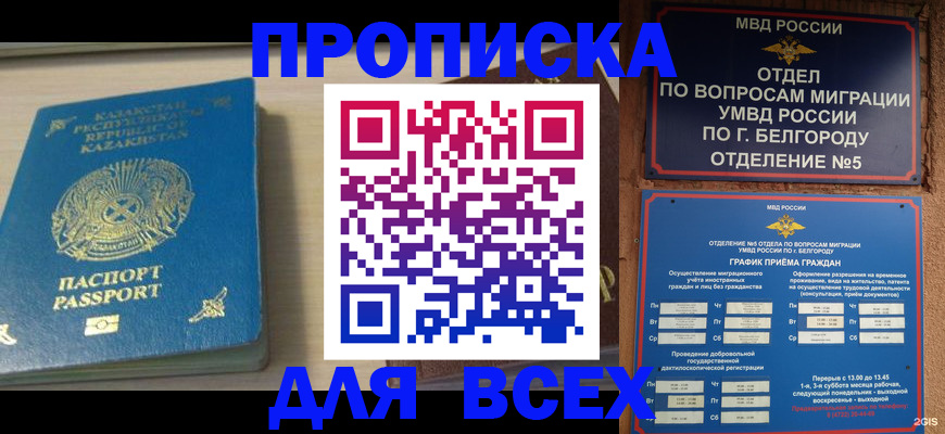 временная регистрация законно в Губкинском